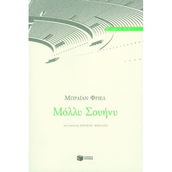 Μόλλυ Σουήνυ image 0