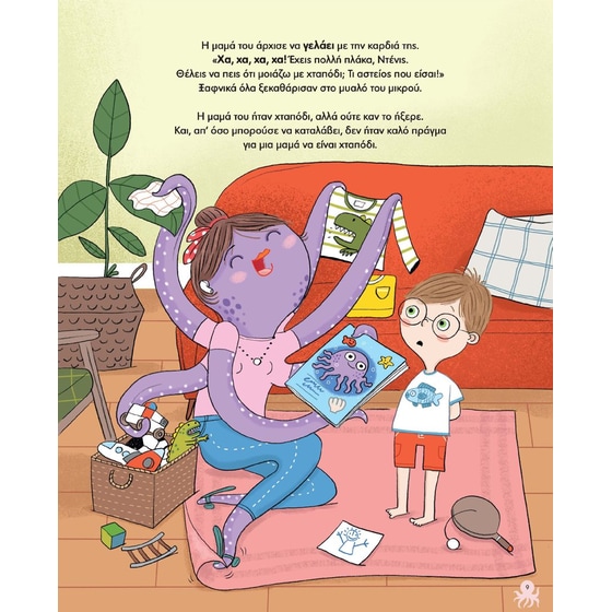 Η μαμά μου το χταπόδι image 5