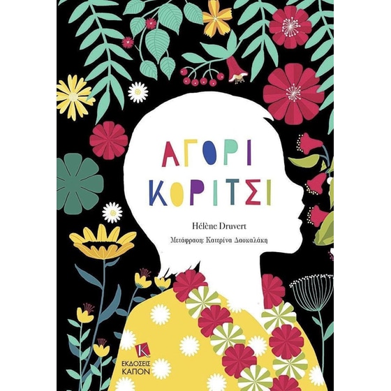 Αγόρι Κορίτσι image 0