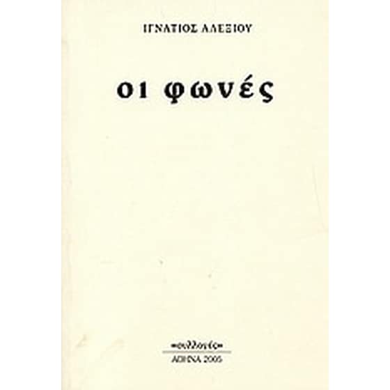 Οι φωνές image 0