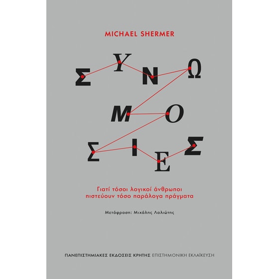 Συνωμοσίες image 0