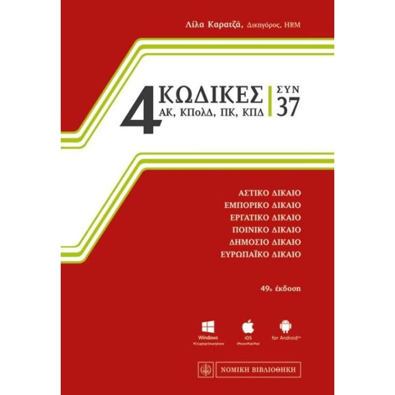 4 κώδικες συν 37