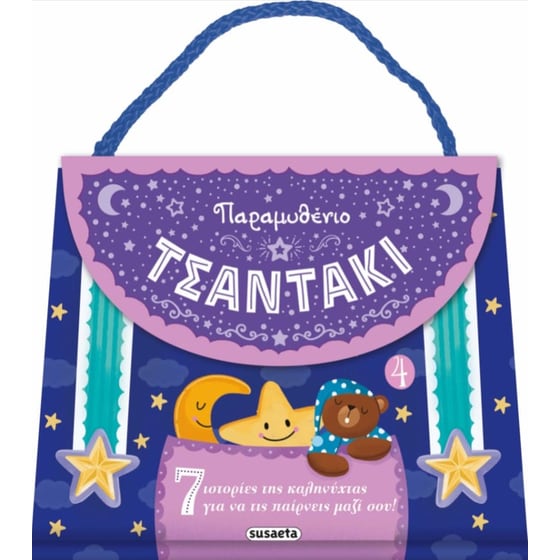 Παραμυθένιο τσαντάκι 4 - Μωβ image 0