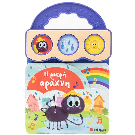 Η μικρή αράχνη image 0