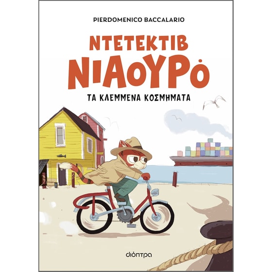Ο Ντετέκτιβ Νιαουρό και τα κλεμμένα κοσμήματα image 0