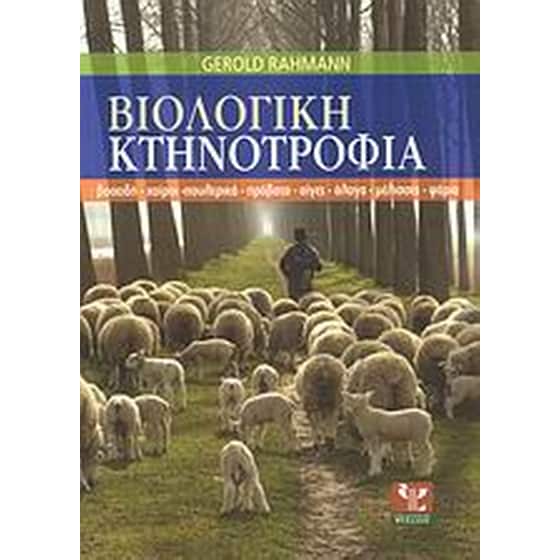 Βιολογική κτηνοτροφία image 0