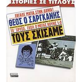 Ιστορίες σε τίτλους