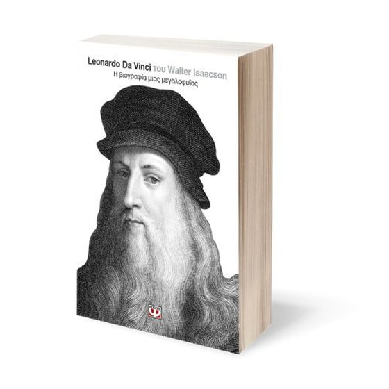 Leonardo Da Vinci- Η βιογραφία μιας μεγαλοφυΐας image 1