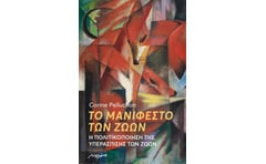 Το μανιφέστο των ζώων