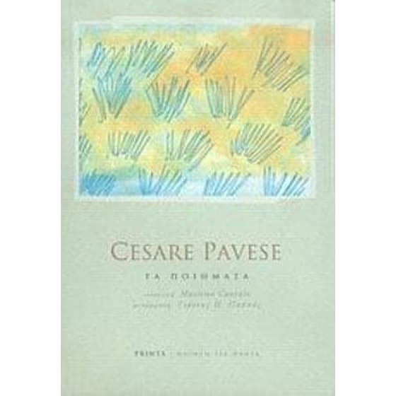 Τα ποιήματα image 0