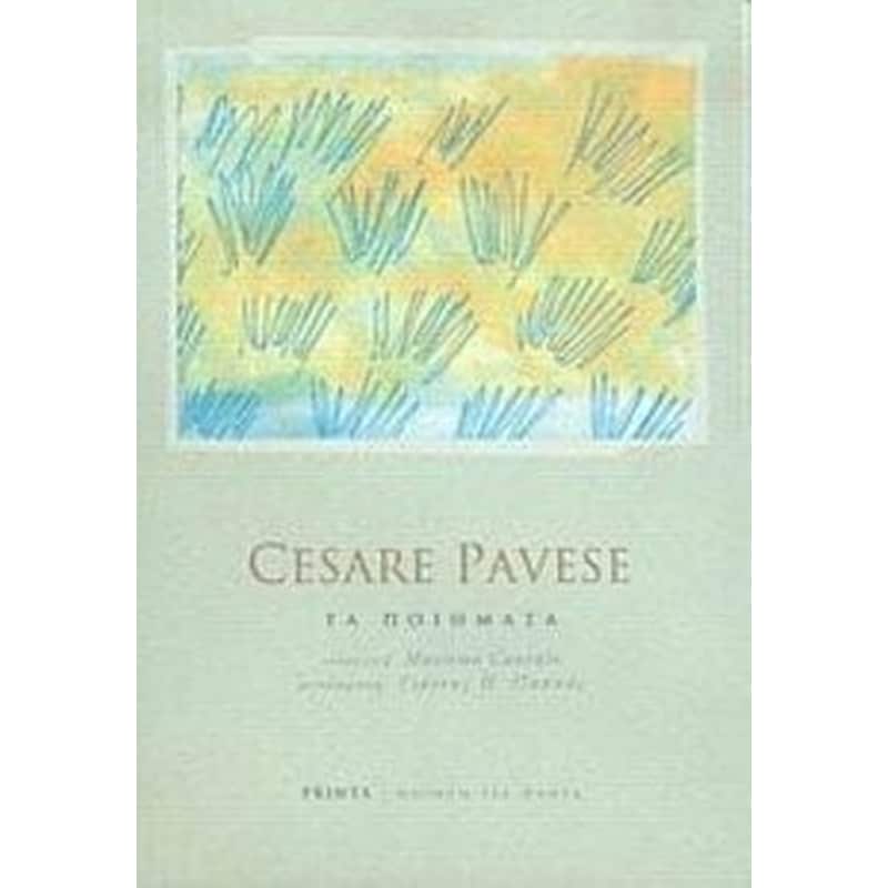 Τα ποιήματα