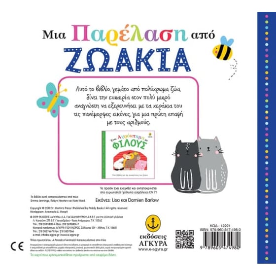 Μια παρέλαση από ζωάκια image 2