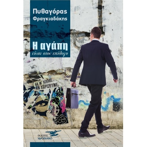 Η αγάπη είναι στον επίλογο image 0