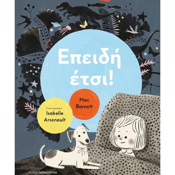 Επειδή Έτσι! image 0