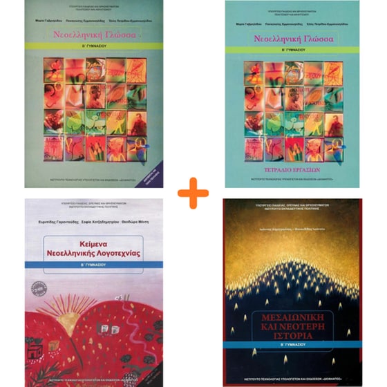 School Pack Β' Γυμνασίου (χωρίς ντύσιμο) image 2