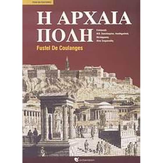 Η Αρχαία Πόλη image 0