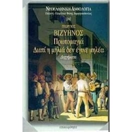 Πρωτομαγιά. Διατί η μηλιά δεν έγινε μηλέα