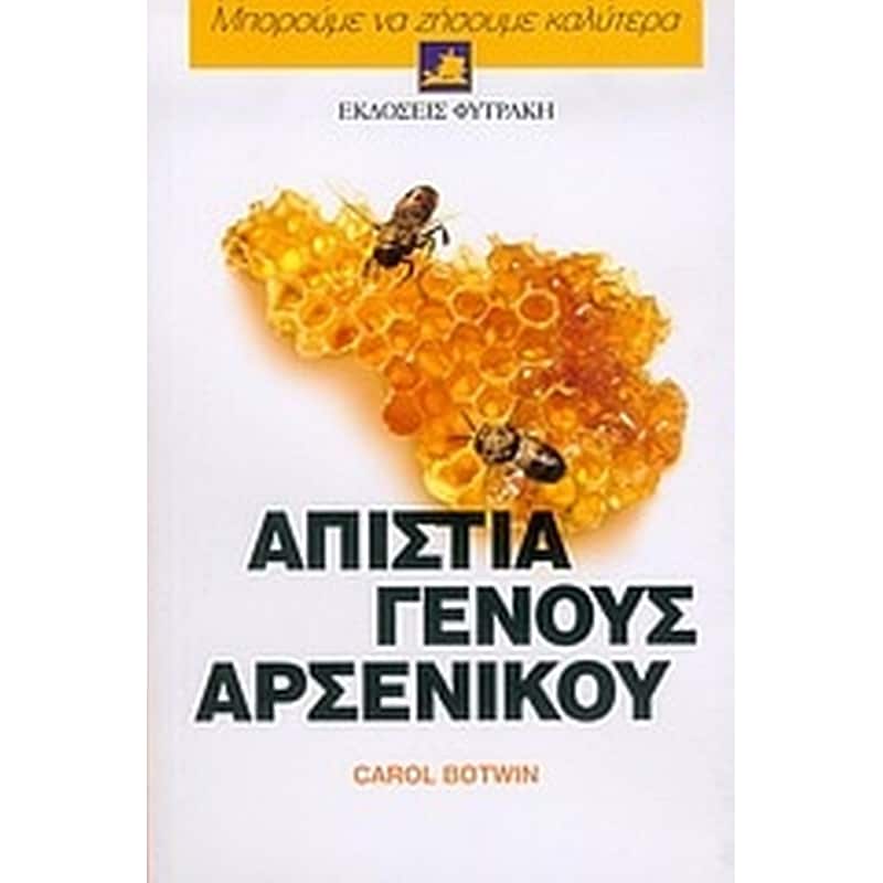 Απιστία γένους αρσενικού