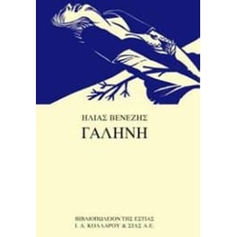 Γαλήνη