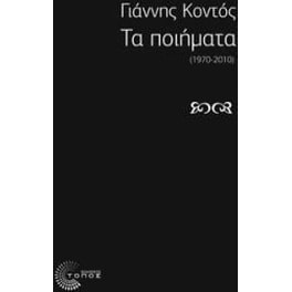 Τα ποιήματα