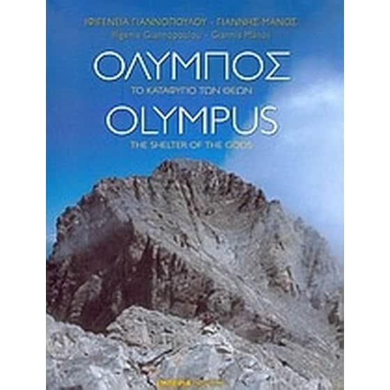 Όλυμπος image 0