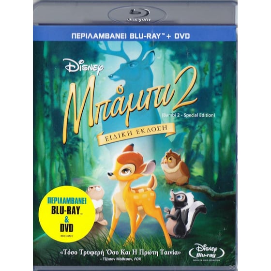 Μπάμπι 2 image 0