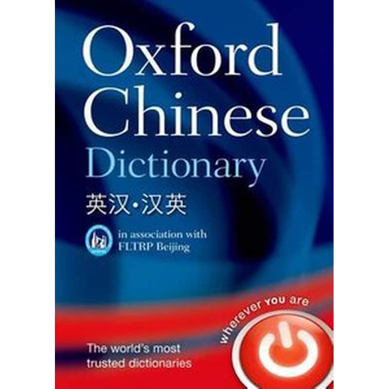 Oxford Chinese Dictionary