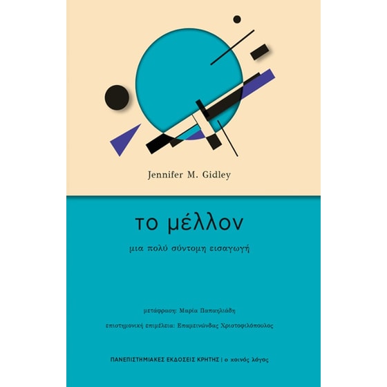 Το μέλλον image 0