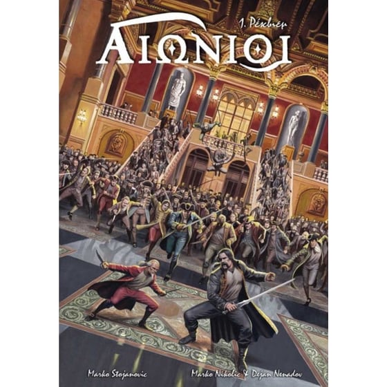 Αιώνιοι- 1. Ρέκβιεμ image 0