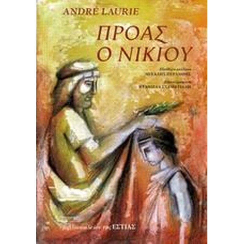 Πρόας ο Νικίου