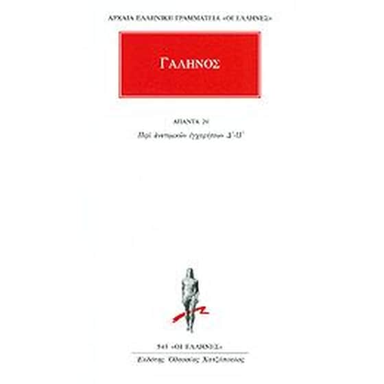 Άπαντα 20 image 0