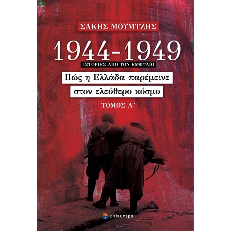1944-1949