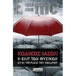 Κωδικός Ιάσων