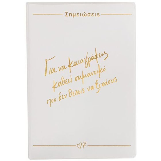 Σημειωματάριο&nbsp;Χάρτινη Πόλη Ρενέ&nbsp;Καθετί&nbsp;Σημαντικό image 0