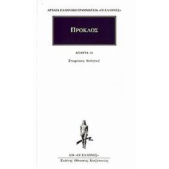 Άπαντα 14 image 0
