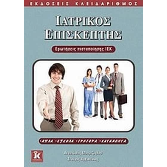 Ιατρικός επισκέπτης image 0