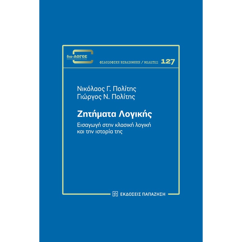 Ζητήματα λογικής