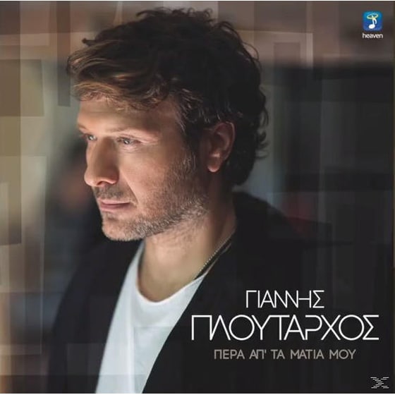 Πέρα Απ' Τα Μάτια Μου image 0