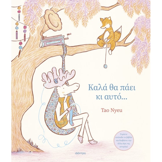 Καλά θα πάει κι αυτό... image 0