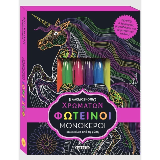 Φωτεινοί μονόκεροι - Καλειδοσκόπιο χρωμάτων 9 image 0