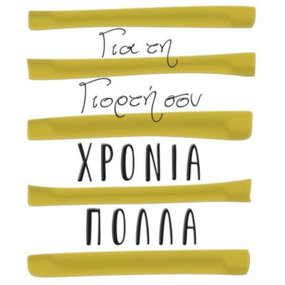Ευχετήρια Κάρτα GNF Γιορτής Χρυσοτυπία image 0
