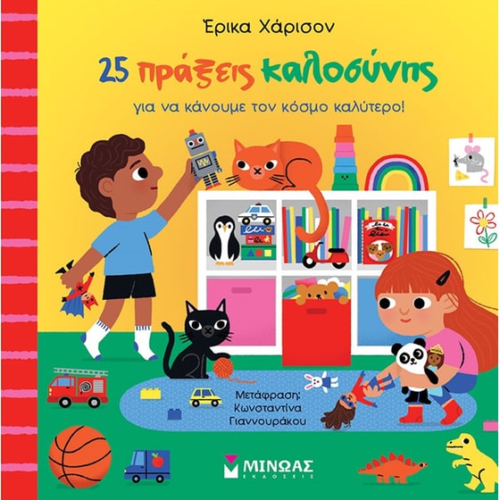 25 πράξεις καλοσύνης για να κάνουμε τον κόσμο καλύτερο! image 0