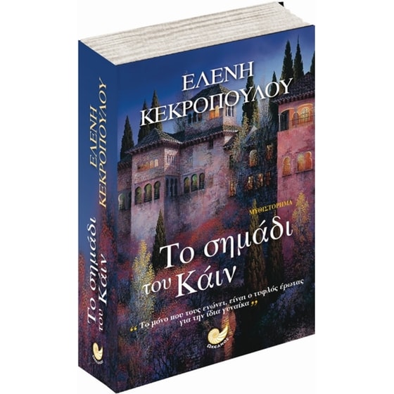 Το σημάδι του Κάιν image 2