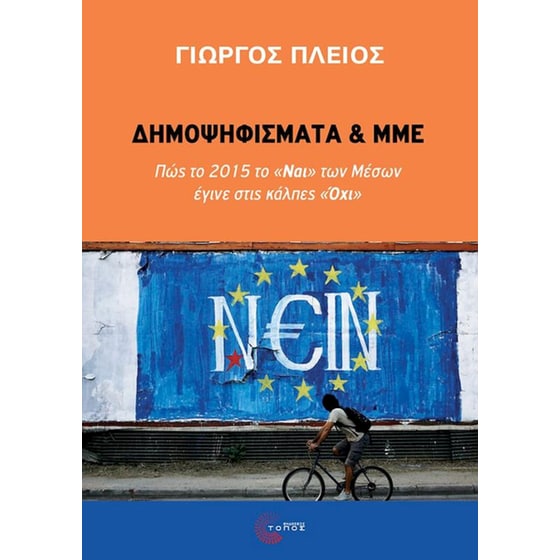 Δημοψηφίσματα και ΜΜΕ image 0