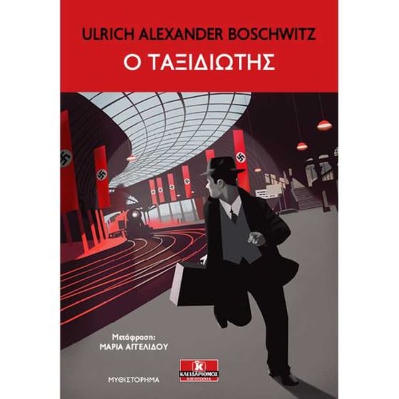 Ο ταξιδιώτης image 0