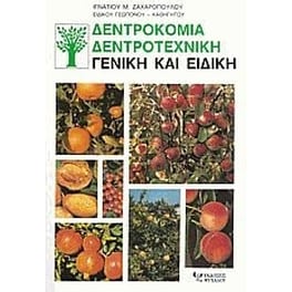 Δεντροκομία, δεντροτεχνική