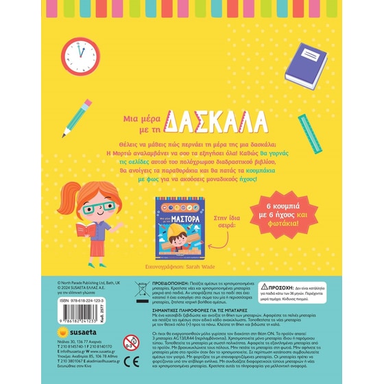 Μια μέρα με τη δασκάλα image 1