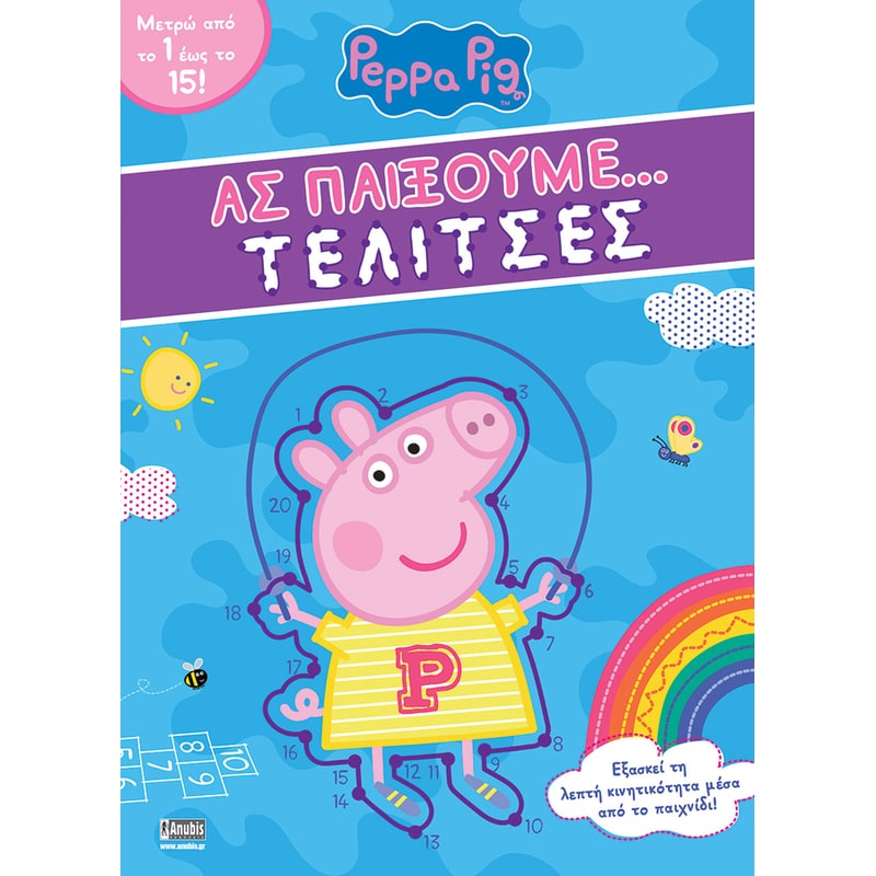 Peppa Pig- Ας παίξουμε... Τελίτσες