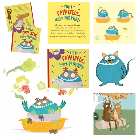 Γιατί γρυλίζεις, μωρό μωράκι; image 3