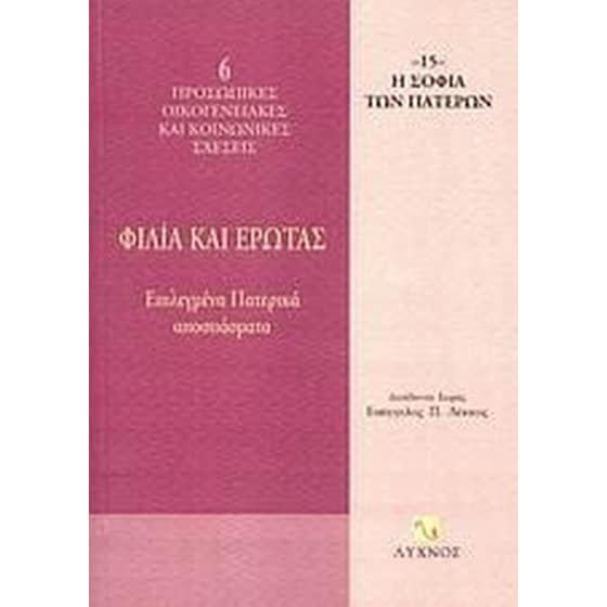 Φιλία και έρωτας image 0